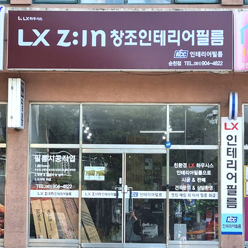 [블로그 기자단]​ ​​LX Z:IN 창조인테리어필름